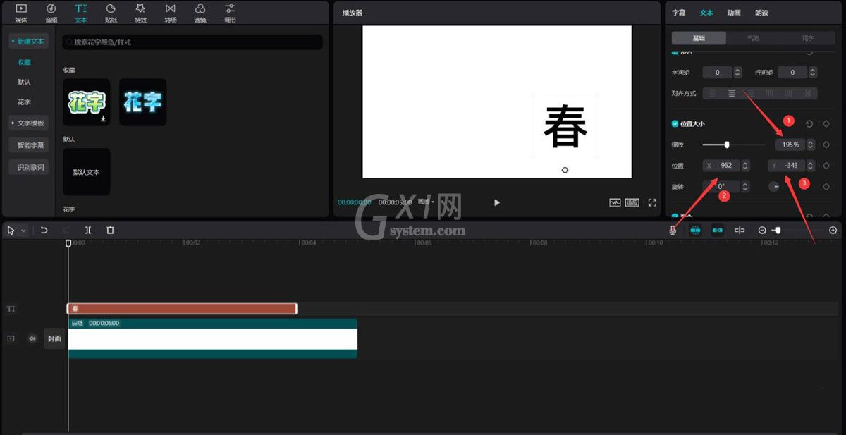 剪映文字镂空开幕效果如何制作?剪映文字镂空开幕效果制作方法截图