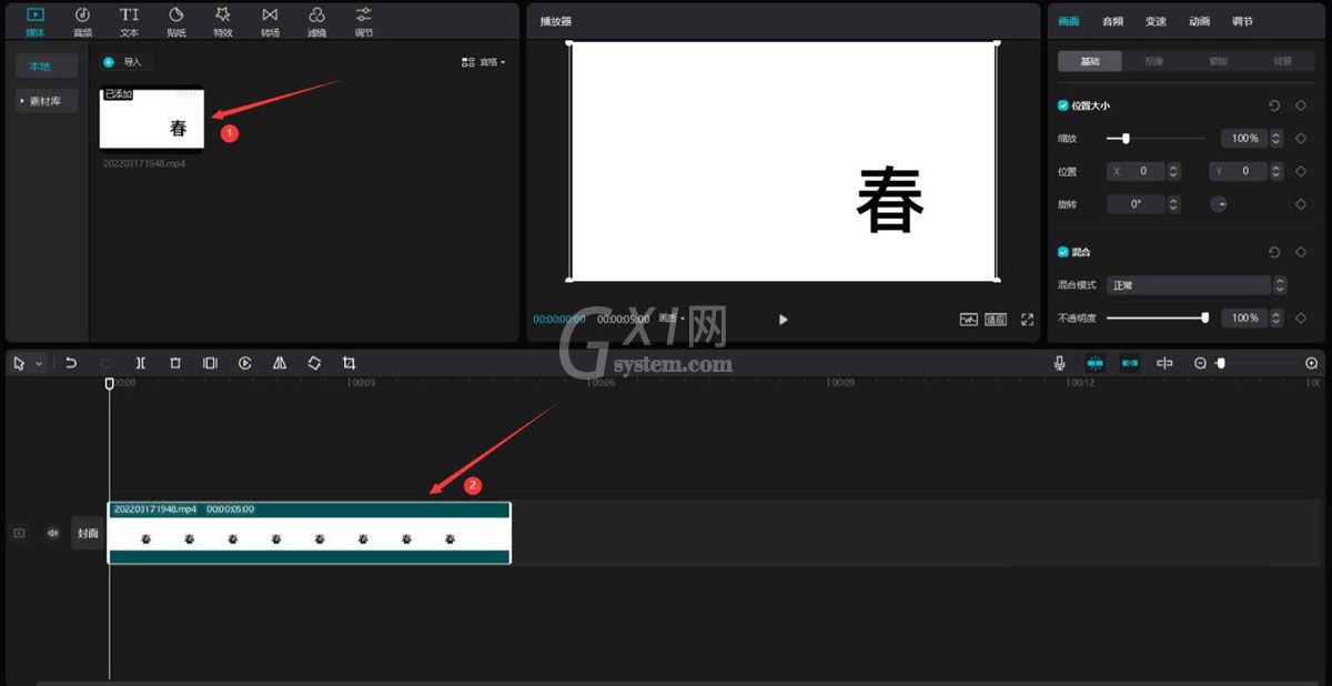 剪映文字镂空开幕效果如何制作?剪映文字镂空开幕效果制作方法截图