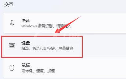 Windows11键盘快捷键怎么设置？Windows11打开键盘粘滞键技巧截图