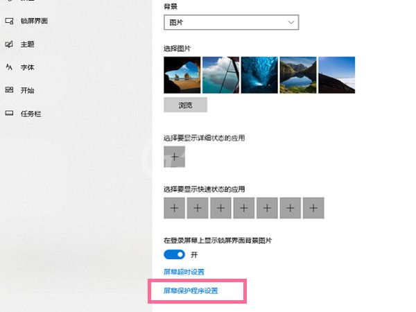 windows10如何关闭屏幕保护?windows10禁用屏保教程分享截图