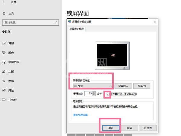 windows10如何关闭屏幕保护?windows10禁用屏保教程分享截图