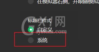 微信开发者工具怎么设置标题栏的样式？微信开发者工具设置标题栏的样式方法截图