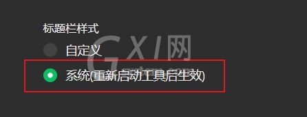 微信开发者工具怎么设置标题栏的样式？微信开发者工具设置标题栏的样式方法截图