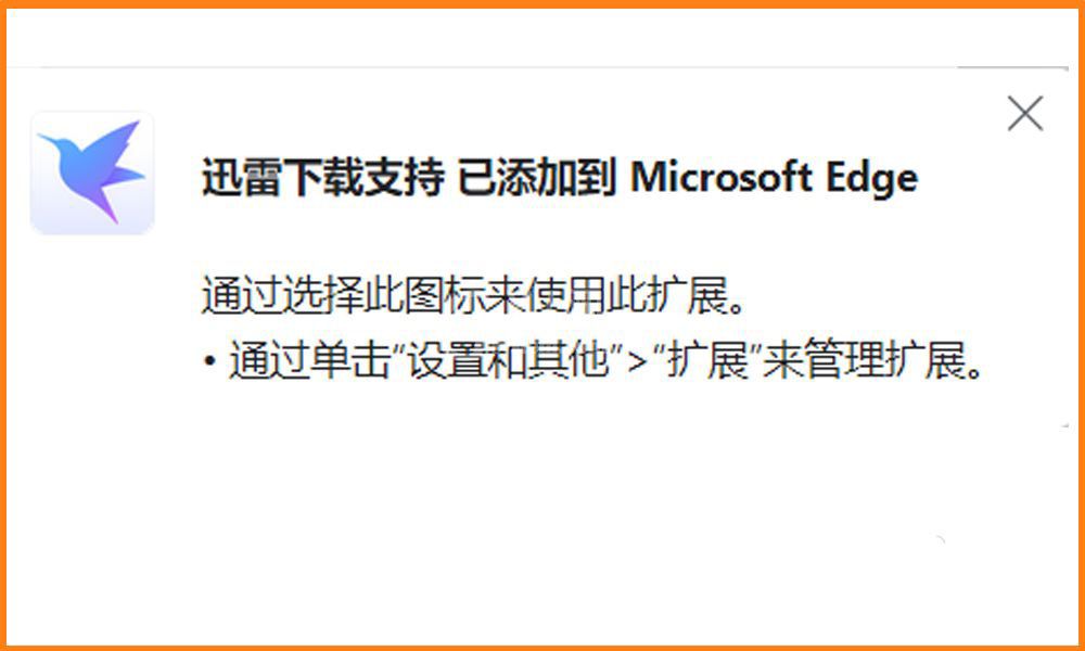 Edge浏览器如何安装迅雷下载支持扩展插件？Edge浏览器安装迅雷下载支持扩展插件操作步骤截图