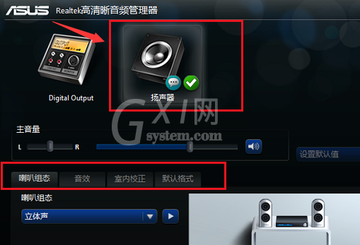 realtek扬声器怎么设置？realtek修改音频格式方法介绍截图