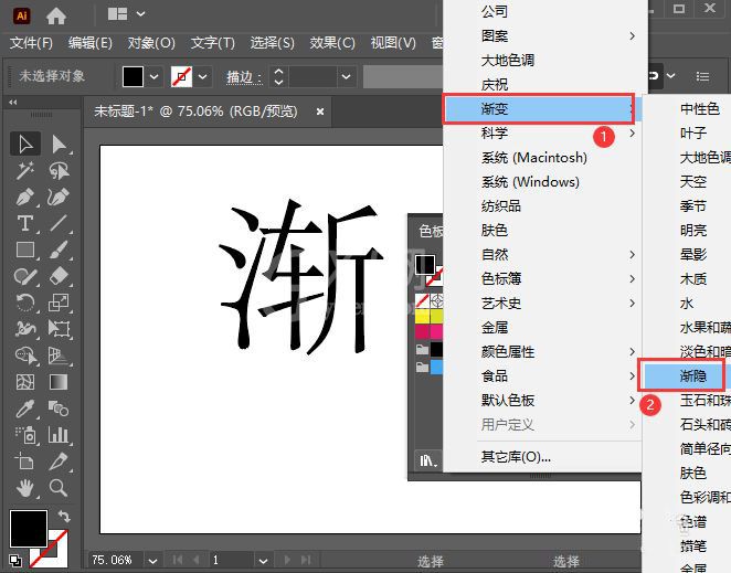 AI渐隐字体效果怎么做？AI渐隐字体效果制作方法截图