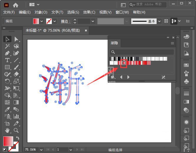 AI渐隐字体效果怎么做？AI渐隐字体效果制作方法截图