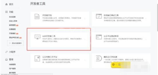 微信web开发者工具怎么设置开发人员？微信开发者工具设置开发人员方法截图