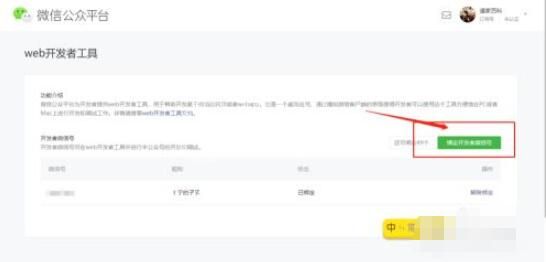 微信web开发者工具怎么设置开发人员？微信开发者工具设置开发人员方法截图