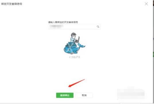 微信web开发者工具怎么设置开发人员？微信开发者工具设置开发人员方法截图