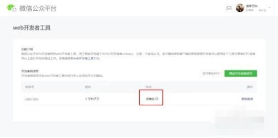 微信web开发者工具怎么设置开发人员？微信开发者工具设置开发人员方法截图