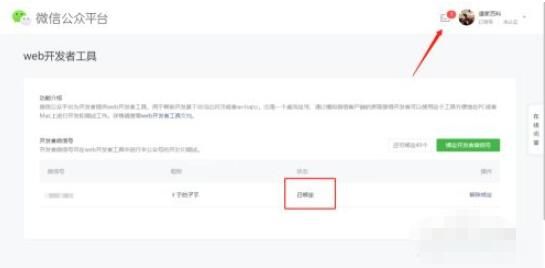 微信web开发者工具怎么设置开发人员？微信开发者工具设置开发人员方法截图