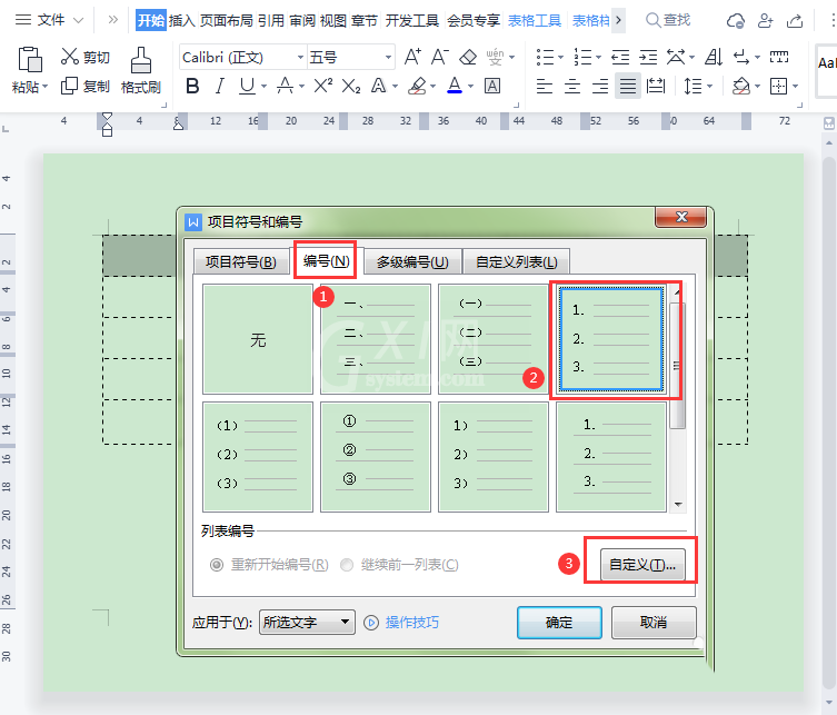 wps如何快速填充序列号？wps快速填充序列号详细教程截图