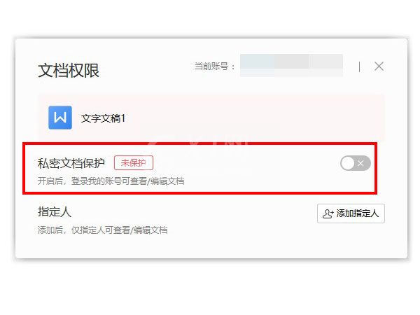 wps文档密码忘了怎么解锁？wps解除文档加密的方法截图