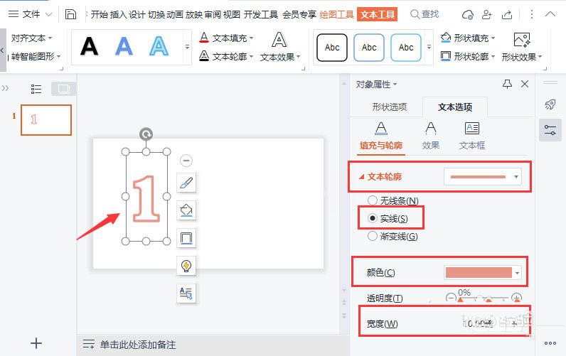 wps数字封面如何制作？wps数字封面制作教程截图