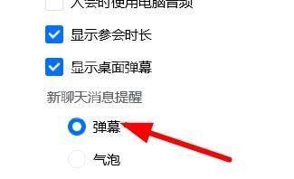 腾讯会议怎么设置会议弹幕？腾讯会议设置会议弹幕操作方法截图