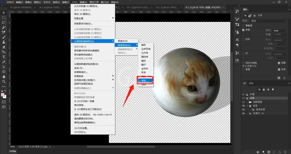 ps怎么让平面图球体化？ps让平面图球体化操作方法截图
