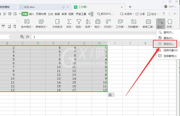 wps怎么删除大量的多余行列？wps删除大量的多余行列详细步骤截图