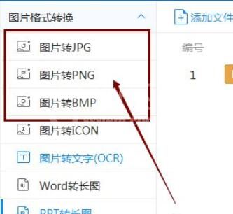 迅捷PDF转换器如何转换图片格式？迅捷PDF转换器转换图片格式详细方法截图