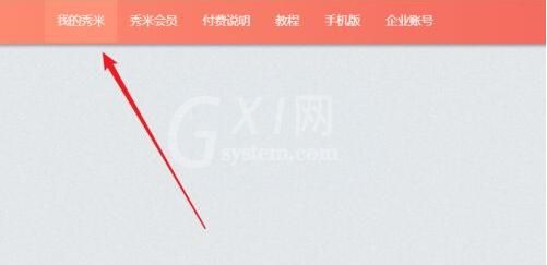 秀米编辑器怎么导入Excel表格？秀米编辑器导入Excel表格方法截图