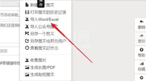 秀米编辑器怎么导入Excel表格？秀米编辑器导入Excel表格方法截图