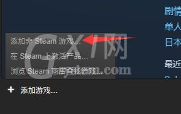 Steam如何添加非steam平台游戏？Steam添加非steam平台游戏方法截图