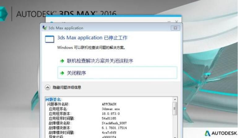 3dmax停止工作怎么解决？3dmax停止工作解决方法