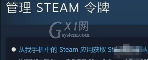 Steam怎么开启STEAM令牌？Steam开启STEAM令牌操作步骤截图