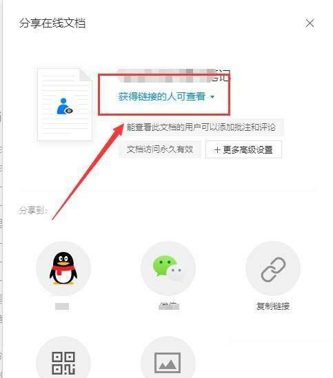腾讯文档如何取消文档共享？腾讯文档取消文档共享具体步骤截图