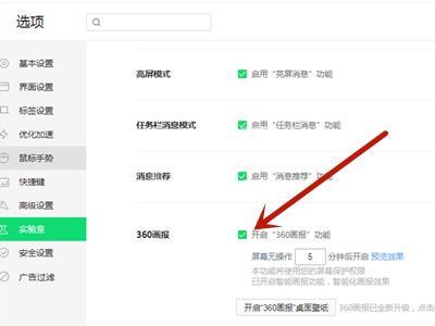 360浏览器360画报怎么关闭？360浏览器360画报关闭方法截图