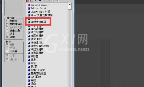 3dmax包裹材质怎么使用？3dmax包裹材质使用教程截图