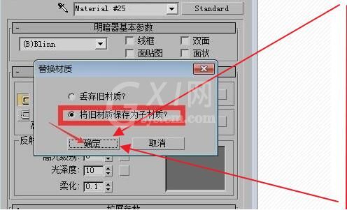 3dmax包裹材质怎么使用？3dmax包裹材质使用教程截图