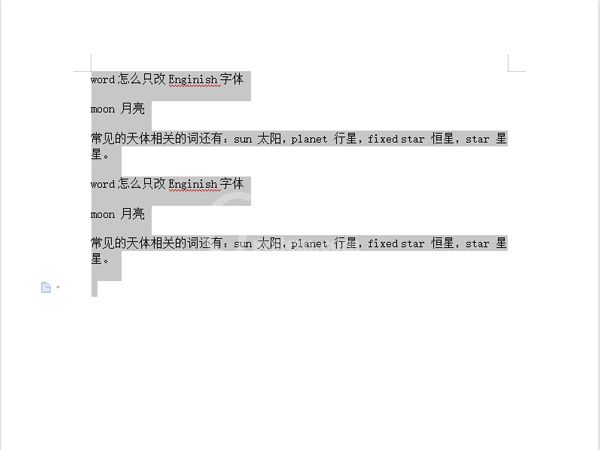 word如何只改英文字体？word只改英文字体操作步骤