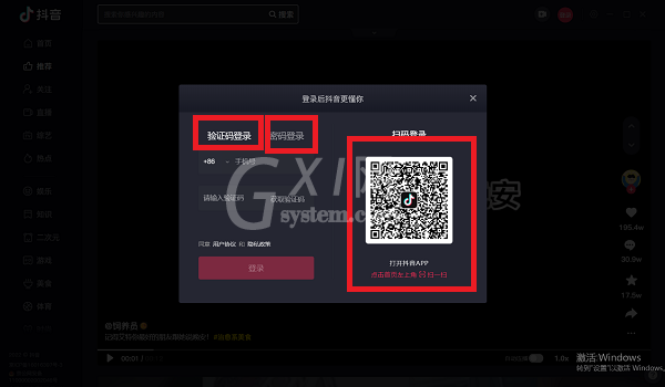 抖音电脑版登录入口如何选择？抖音电脑版登录入口介绍截图
