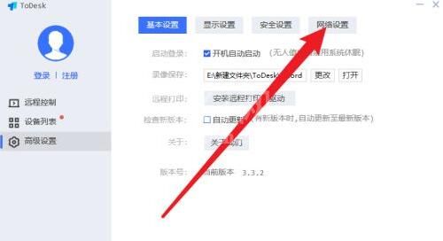 todesk怎么设置代理端口？todesk设置代理端口具体步骤截图