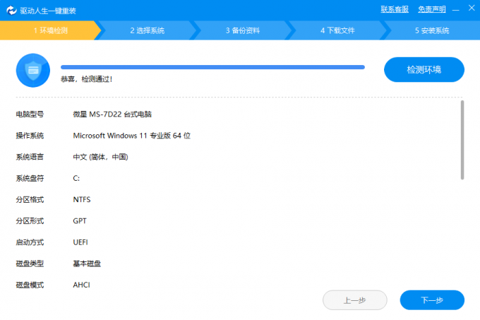 怎么使用驱动人生8安装Win11系统？使用驱动人生8安装Win11系统详细方法截图