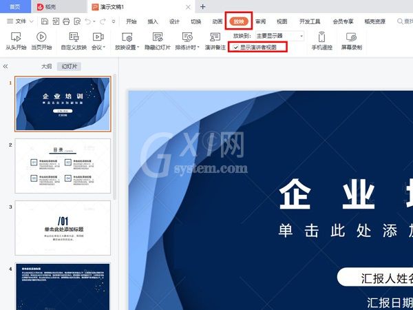 ppt演示者视图怎么设置？ppt设置显示演示者视图方法截图