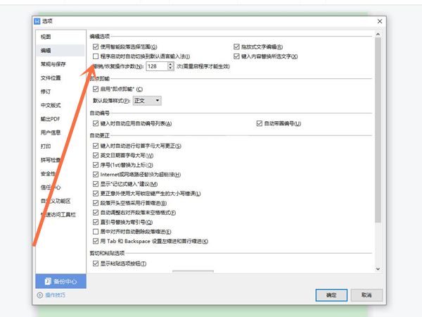 wps文字系统语言切换怎么打开？wps文字系统语言切换打开方法截图