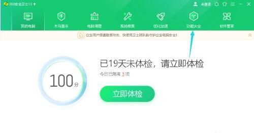 360安全卫士断网急救箱怎么打开？360安全卫士断网急救箱打开方法