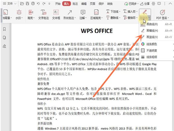 wps文档怎么随意画？wps文档随意画使用方法截图