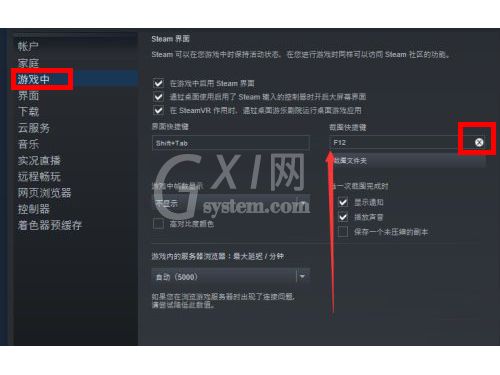 steam截图快捷键怎么设置？steam截图快捷键设置方法截图