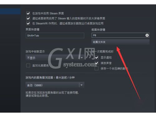 steam截图快捷键怎么设置？steam截图快捷键设置方法截图