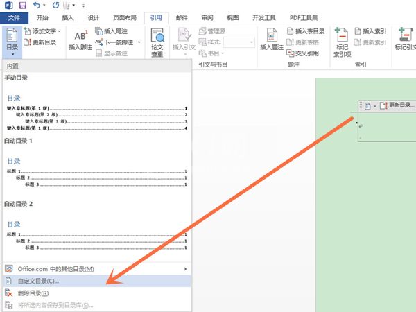 Word目录页怎么设置不要页码？Word目录页设置不要页码方法