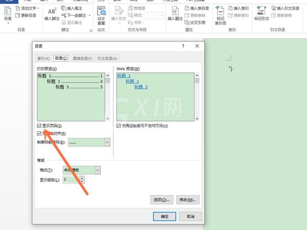 Word目录页怎么设置不要页码？Word目录页设置不要页码方法截图