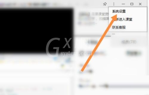 腾讯课堂怎么关闭侦听？腾讯课堂关闭侦听方法截图