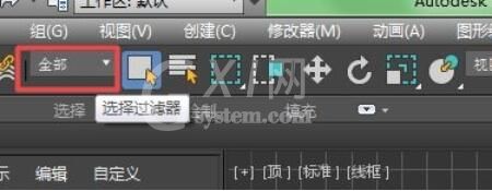 3dmax怎么使用选择过滤器？3dmax使用选择过滤器方法截图