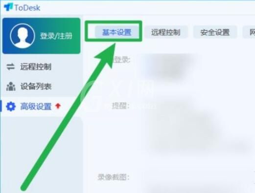 ToDesk怎么设置自启动？ToDesk设置自启动详细教程截图