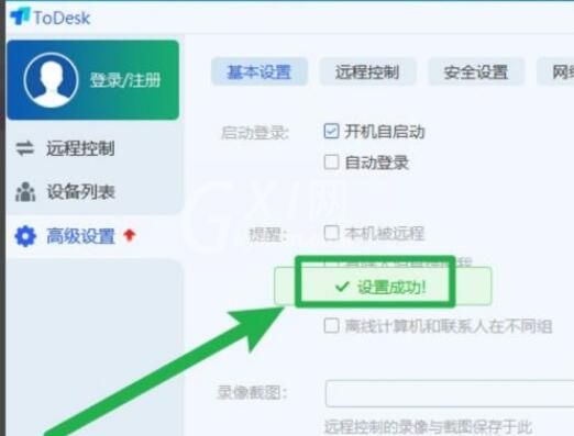 ToDesk怎么设置自启动？ToDesk设置自启动详细教程截图