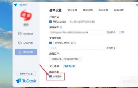 todesk怎么打开自动更新功能？todesk打开自动更新功能方法截图