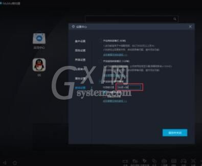 网易MuMu模拟器如何更改老板键？网易MuMu模拟器更改老板键具体步骤截图